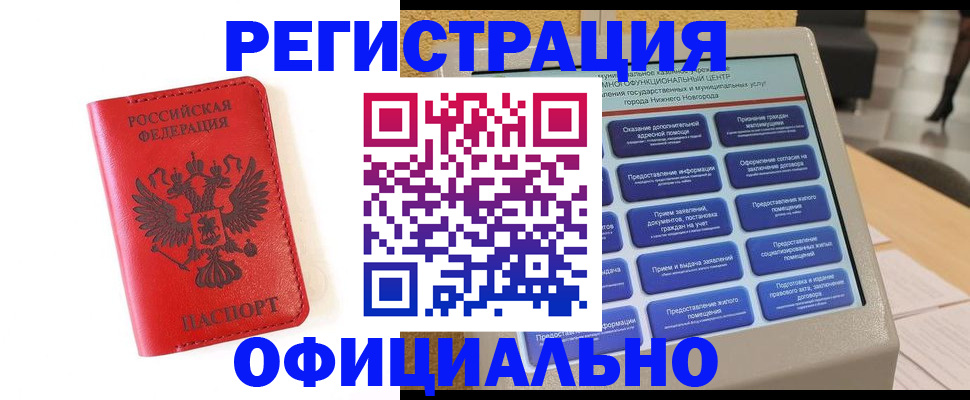 прописка законно в Октябрьском