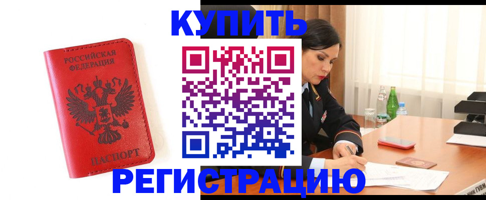 прописка для работы в Октябрьском